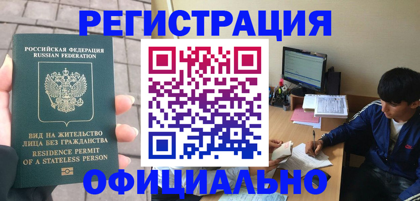 временная регистрация в Саранске
