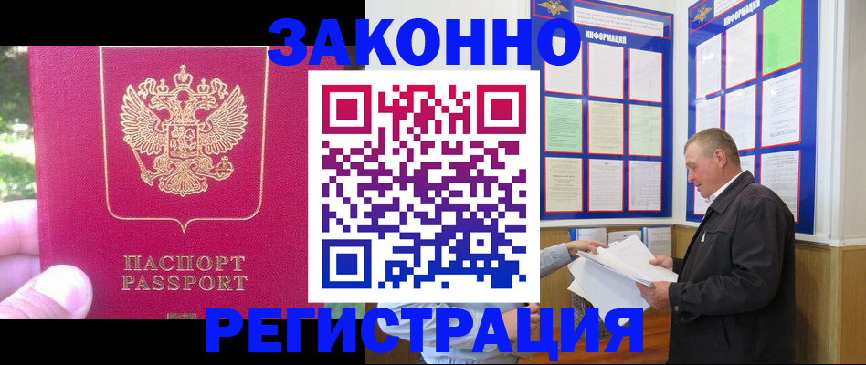 временная регистрация поиск в Саранске