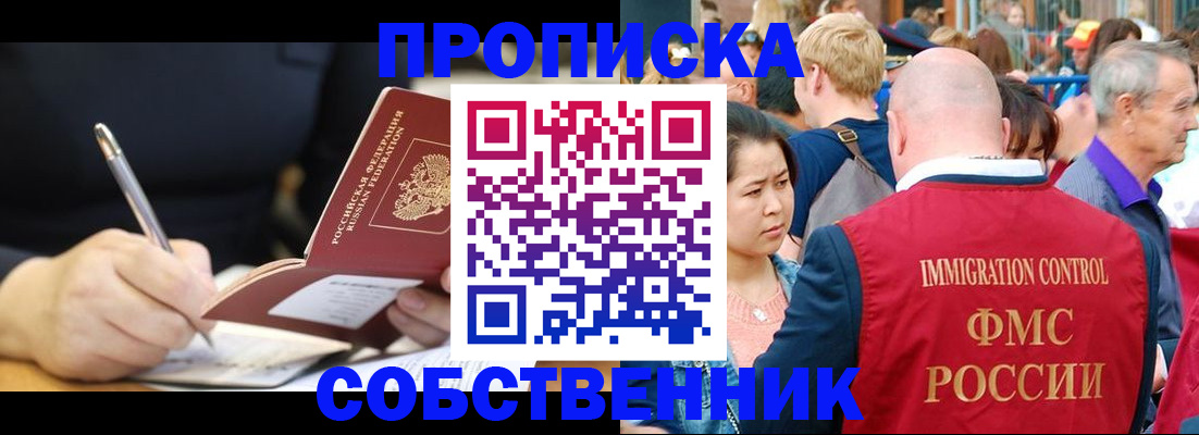 прописка в квартире в Саранске