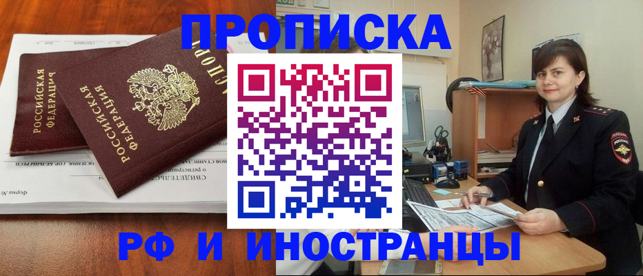 прописка регистрация в Саранске