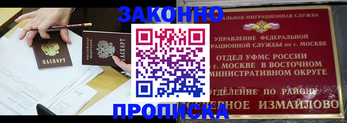 прописка штамп в Саранске