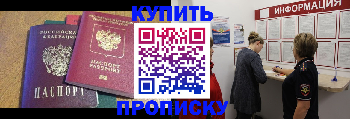 временная прописка в Саранске