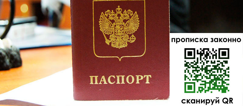 прописка в Саранске регистрация в Саранске